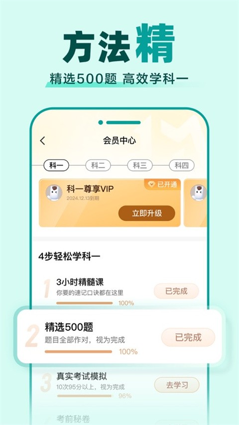 驾校一点通2026最新版截图3