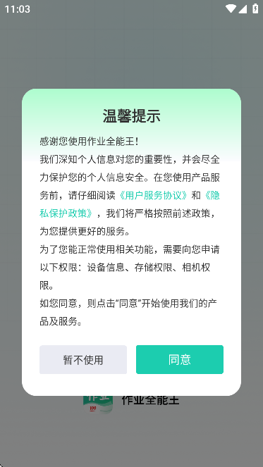 作业全能王