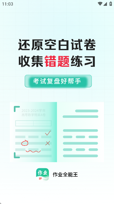 作业全能王