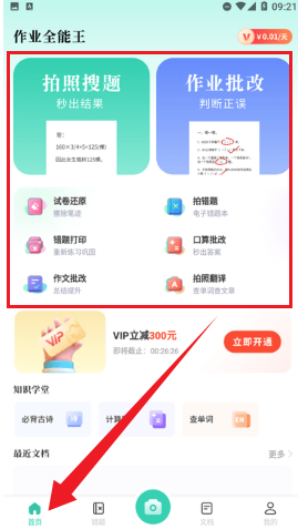 作业全能王