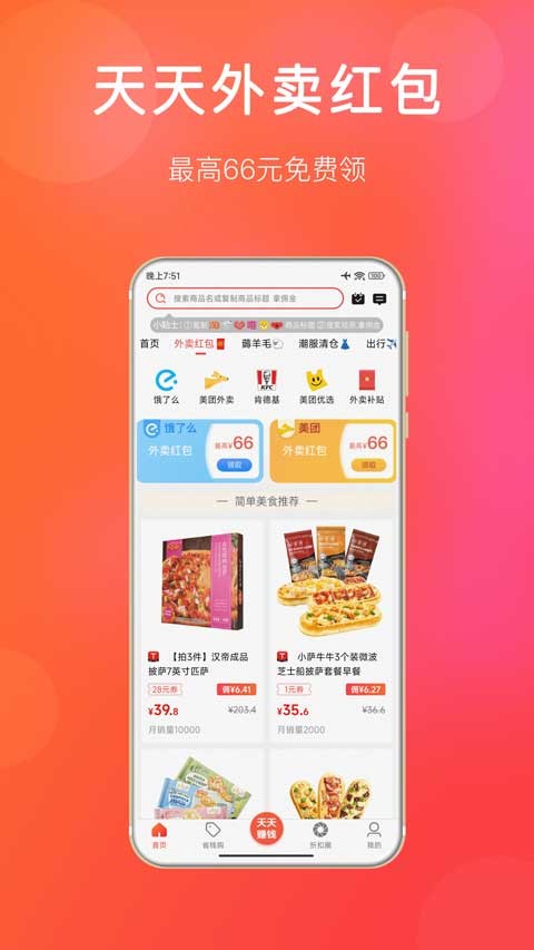 扒折扣截图2