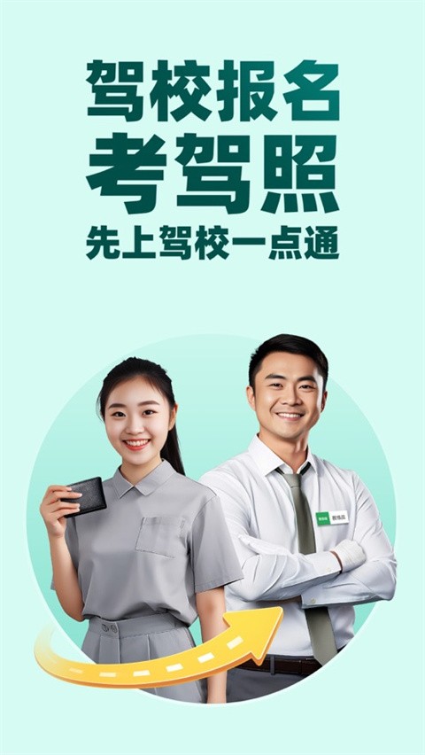 驾校一点通2026最新版截图4