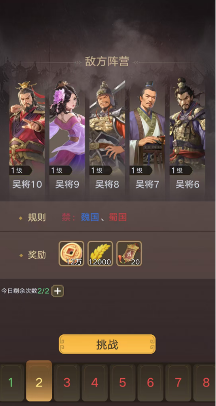 三国伏魔录