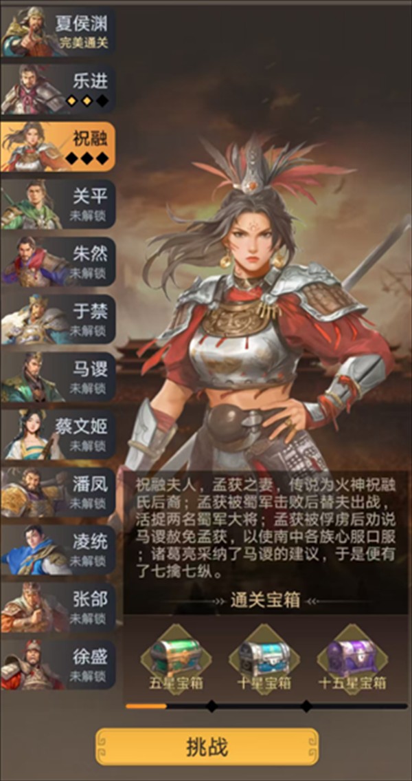 三国伏魔录
