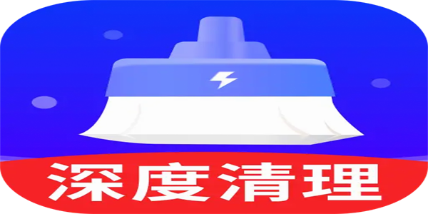 手机深度清理软件汇总