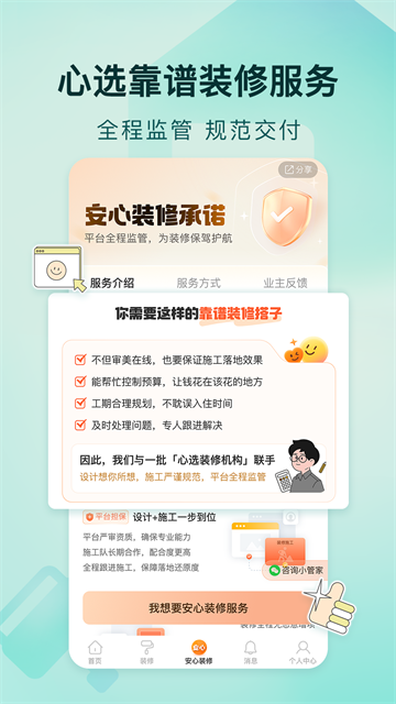 好好住截图1