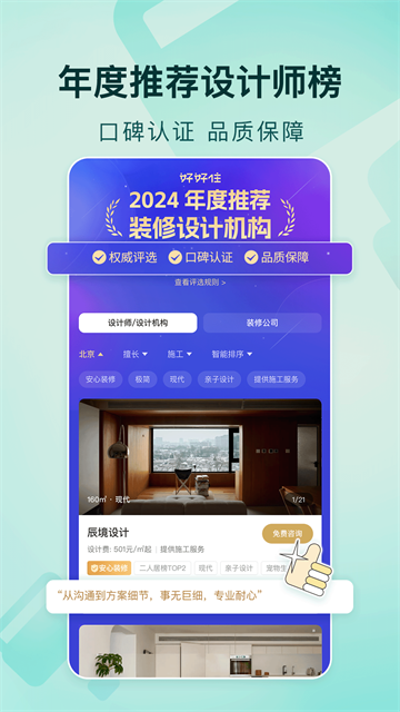 好好住截图2