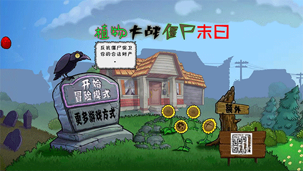 植物大战僵尸末日版截图5