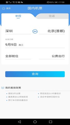 飞鹤商旅截图1