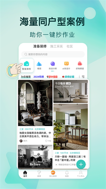 好好住截图3