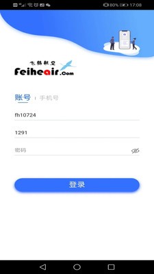 飞鹤商旅截图4