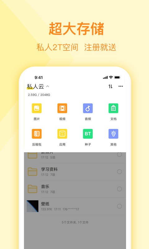 曲奇云盘PRO截图1