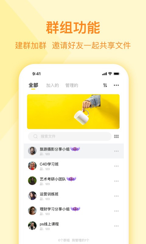 曲奇云盘PRO截图4