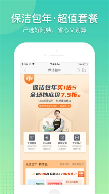 阿姨帮截图1