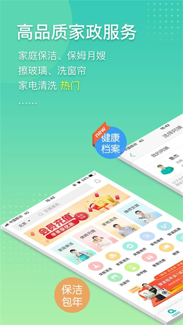 阿姨帮截图2
