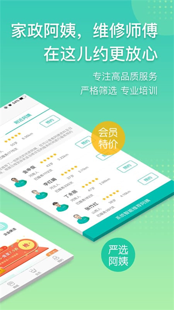 阿姨帮截图4