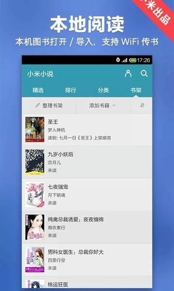 小米小说截图1