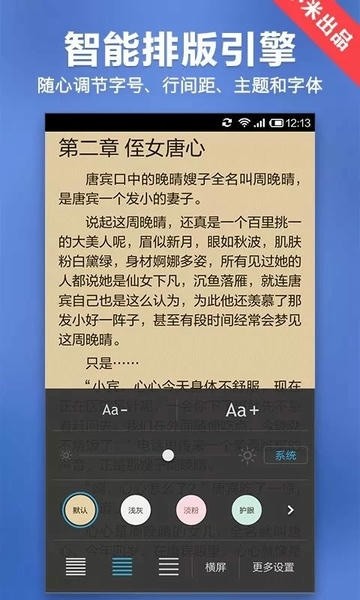 小米小说截图2