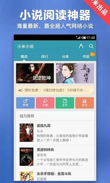 小米小说截图3
