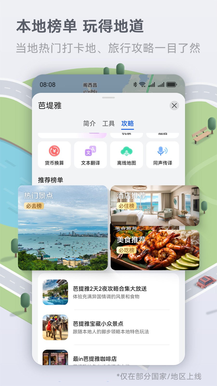 华为花瓣地图众测版截图4