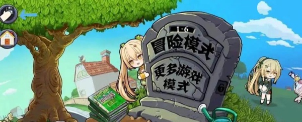 植物娘大战僵尸怎么转换存档