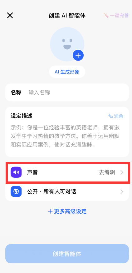 豆包怎么录入自己的声音 声音录入步骤