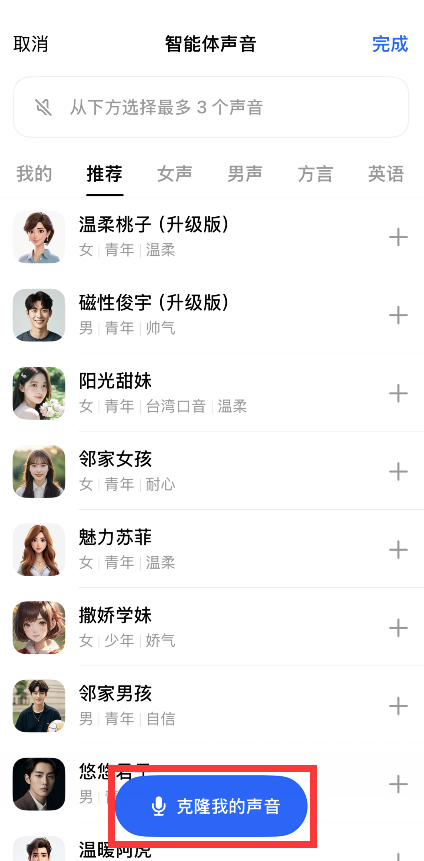 豆包怎么录入自己的声音 声音录入步骤