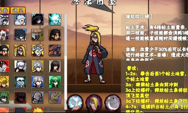 像素火影晓迪截图3
