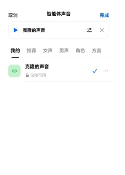 豆包怎么录入自己的声音 声音录入步骤