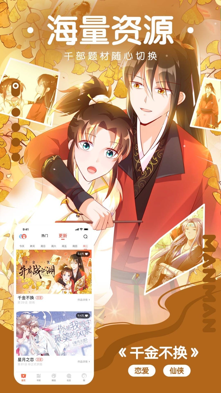 漫漫看漫画截图1