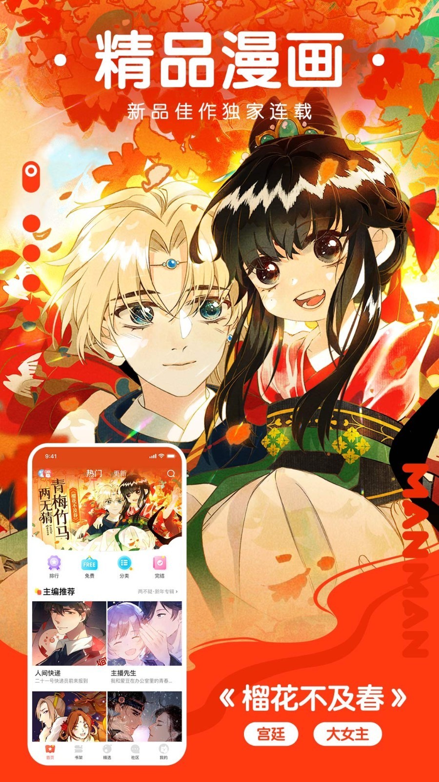 漫漫看漫画截图2