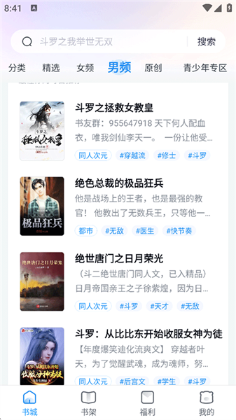 飞读小说怎么听书