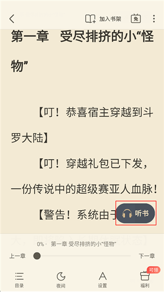 飞读小说怎么听书