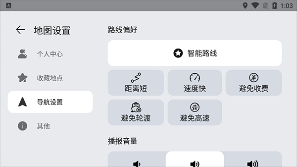 Petal地图车机版截图1