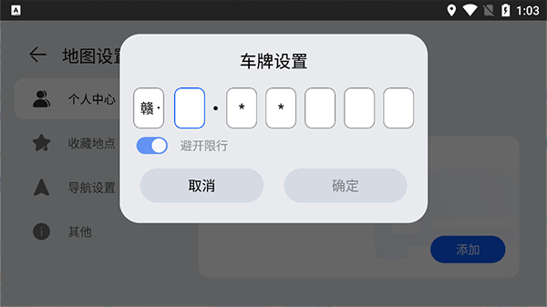 Petal地图车机版截图2