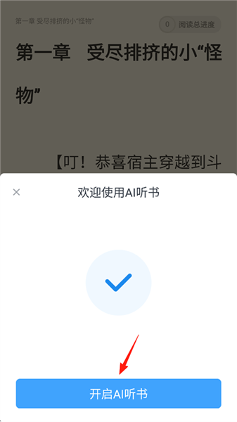 飞读小说怎么听书