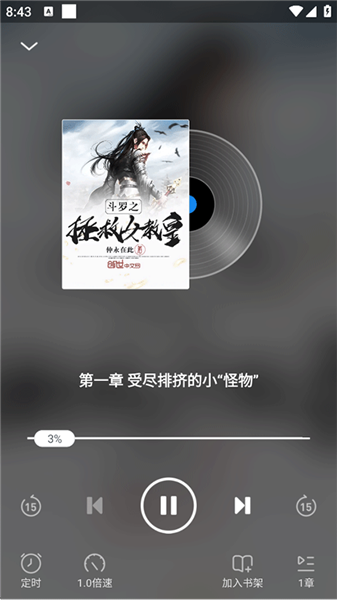 飞读小说怎么听书