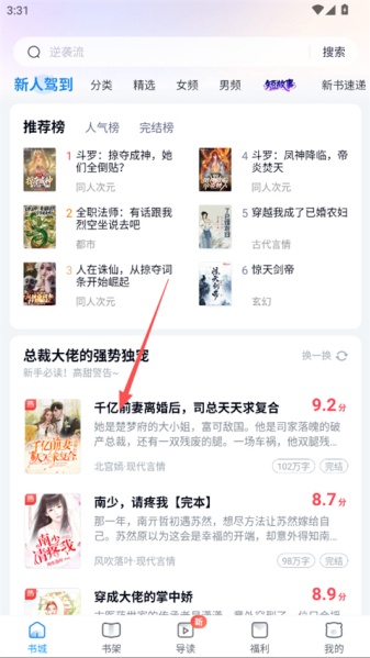 飞读小说怎么听书