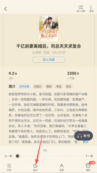 飞读小说怎么听书