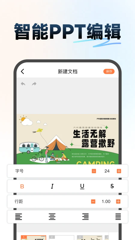 ppt超级市场截图1