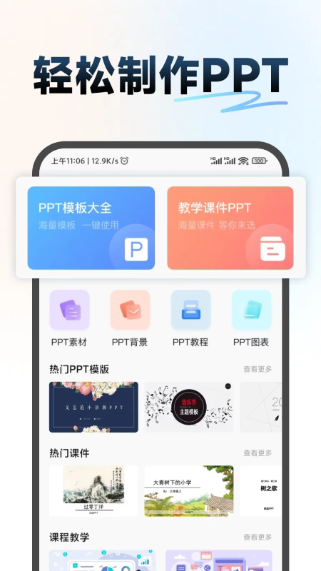 ppt超级市场截图2