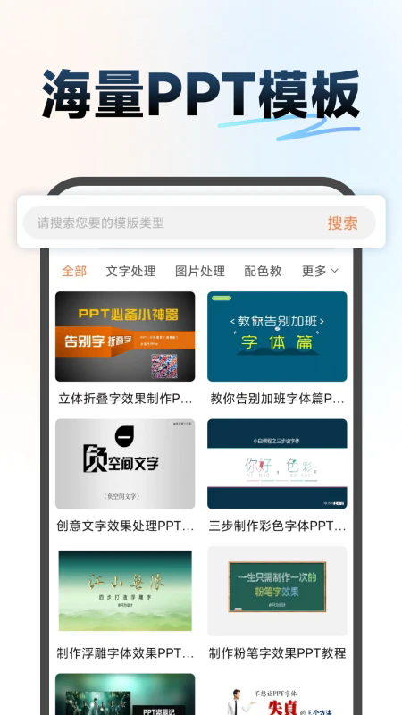 ppt超级市场截图4