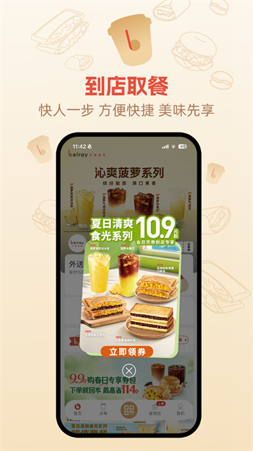 贝瑞咖啡截图0