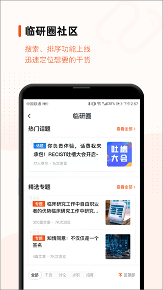 药研社截图2
