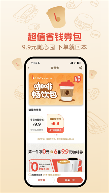 贝瑞咖啡截图1