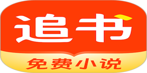 免费追书神器app下载合集