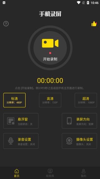 游戏录屏王