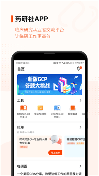 药研社截图4