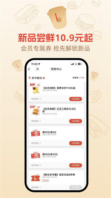 贝瑞咖啡截图2