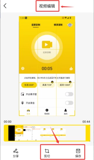 游戏录屏王